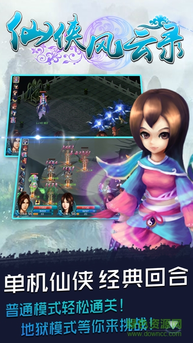 仙俠風(fēng)云錄 v1.0 安卓版 0