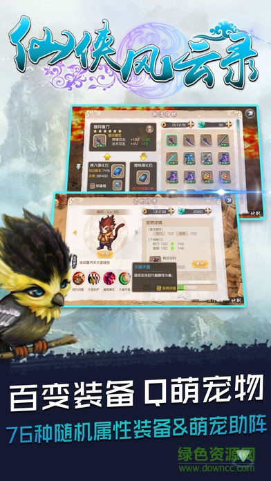 仙俠風(fēng)云錄 v1.0 安卓版 3