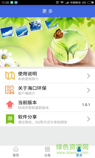?？诃h(huán)保 v1.0.3  安卓版 1