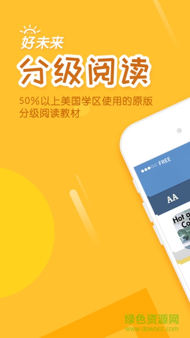 好未來分級閱讀0