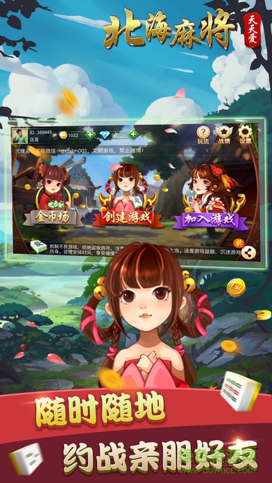 天天愛北海麻將手機(jī)版 v2.1 安卓版 0