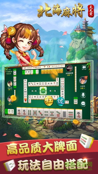 天天愛北海麻將手機(jī)版 v2.1 安卓版 1