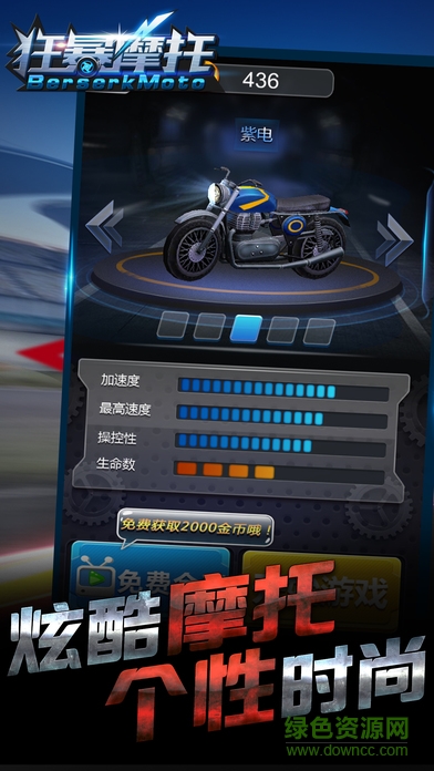狂暴摩托游戲 v1.0.3 安卓版 0
