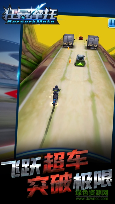 狂暴摩托游戲 v1.0.3 安卓版 1