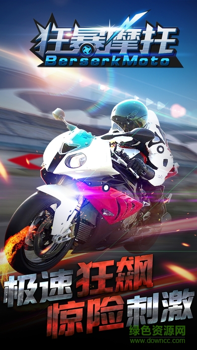 狂暴摩托游戲 v1.0.3 安卓版 2