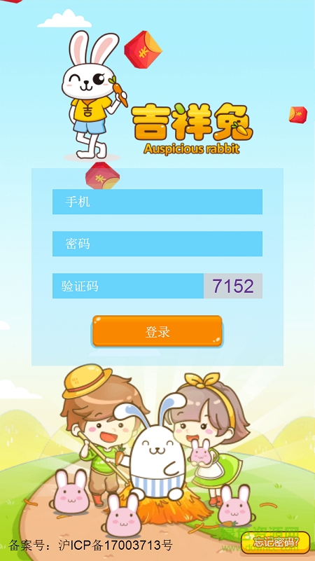吉祥兔理財游戲 v3.0 安卓版 0