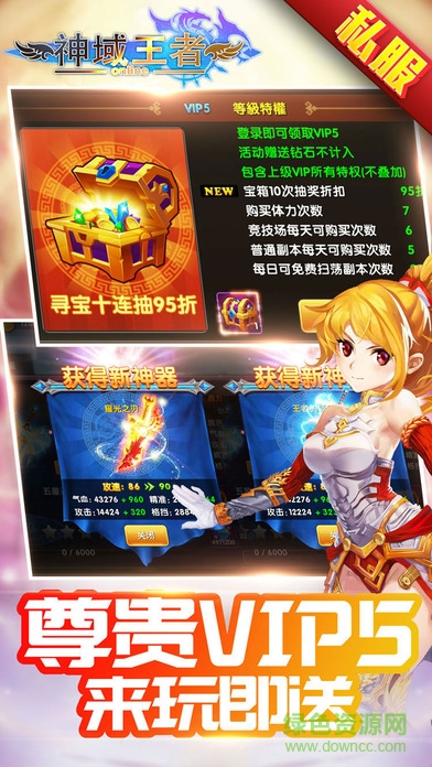 神域王者手游