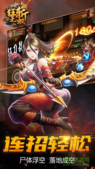 狂斬?zé)o雙內(nèi)購(gòu) v1.0 安卓無限金幣版 2