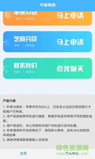 牛蛙錢(qián)袋app蘋(píng)果版 v1.1 iphone手機(jī)版 0