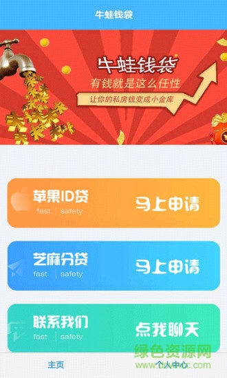 牛蛙錢(qián)袋蘋(píng)果版