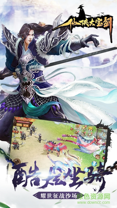仙俠大寶劍 v1.0 安卓版 0
