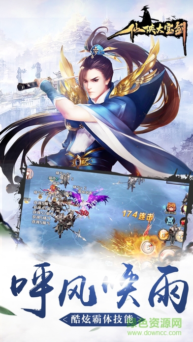 仙俠大寶劍 v1.0 安卓版 2