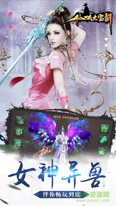 仙俠大寶劍 v1.0 安卓版 3