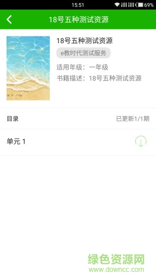e教時(shí)代蘋(píng)果版 v1.4.1.116 iPhone版 0