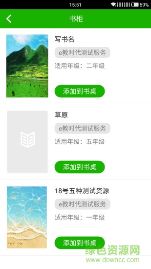 e教時(shí)代app ios