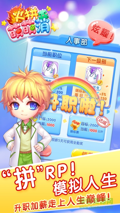 火拼萌萌消