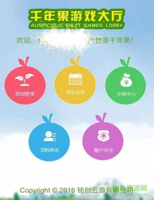 千年果app