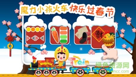 魔力小孩火車(chē)app