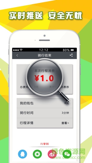 微途單車app v1.0.0 安卓版 2