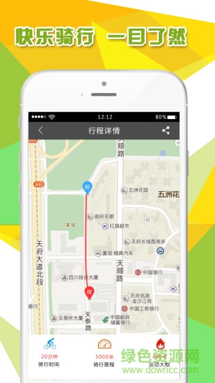 微途單車app v1.0.0 安卓版 3