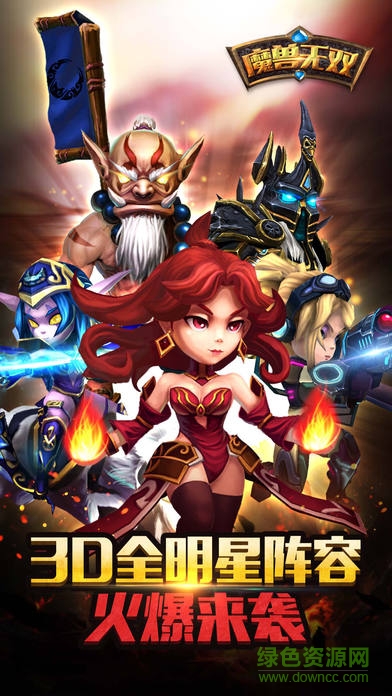 魔獸無雙無限鉆石版