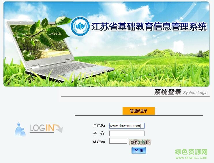 江蘇省基礎(chǔ)教育學(xué)籍管理系統(tǒng)
