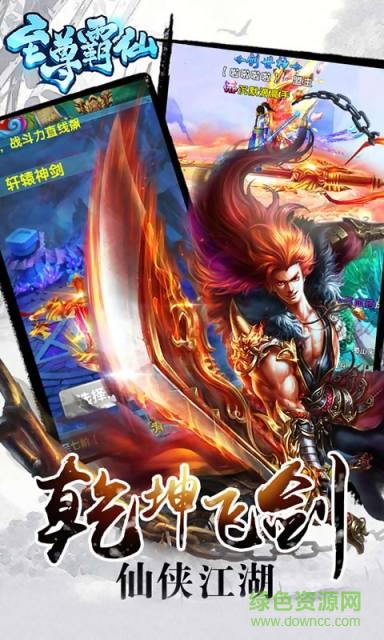 至尊霸仙手游 v1.0.1 安卓版 0