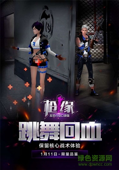 槍緣反恐行動正式版