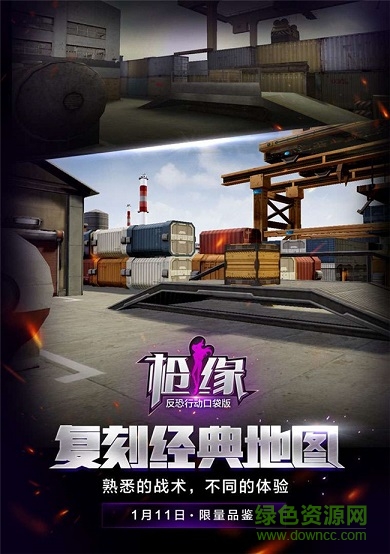 槍緣反恐行動手游版正式版 v1.0 安卓無限金幣子彈版 2