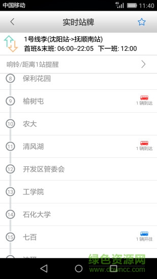 雷鋒號(hào)巴士軟件 v1.0.0 安卓版 1