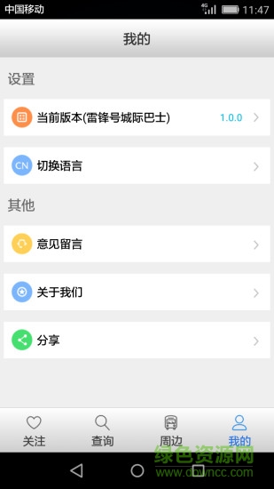 雷鋒號(hào)巴士軟件 v1.0.0 安卓版 3