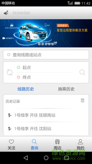雷鋒號(hào)巴士軟件