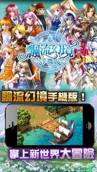 港服飄流幻境手機(jī)版 v1.1031.1 安卓版 0
