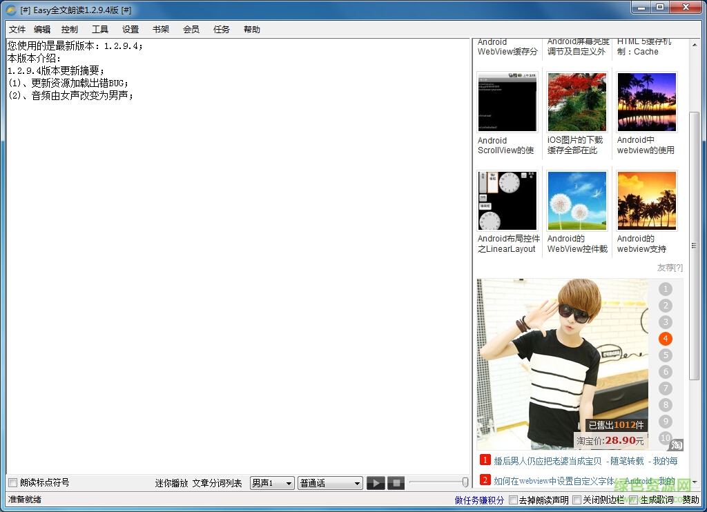 easy全文朗讀去廣告版 v1.2.9.4 綠色免費(fèi)版 0