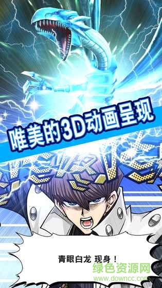游戲王決斗連線中文版