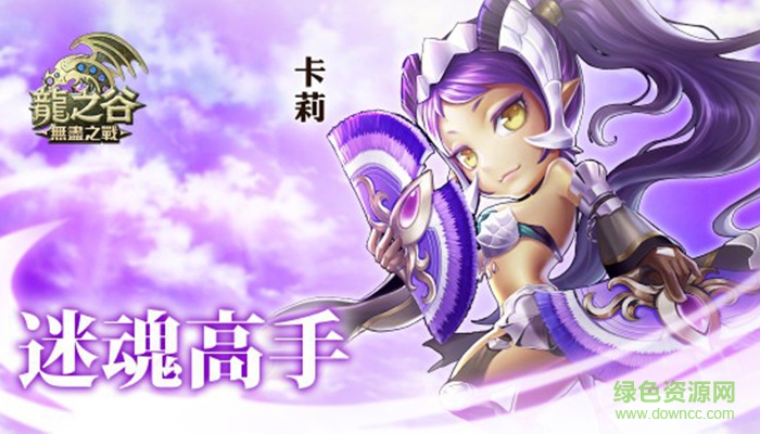 龍之谷無盡之戰(zhàn)國服 v1.11.0 官網(wǎng)安卓版 1