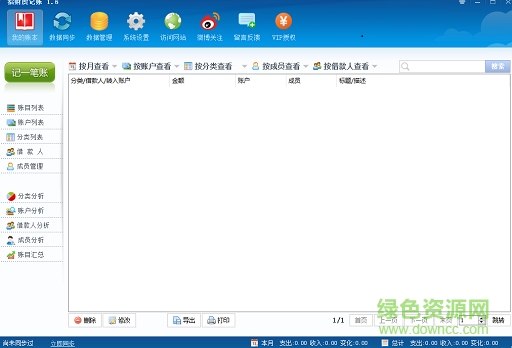 招財(cái)虎記賬軟件 v1.6 官方免費(fèi)版 0