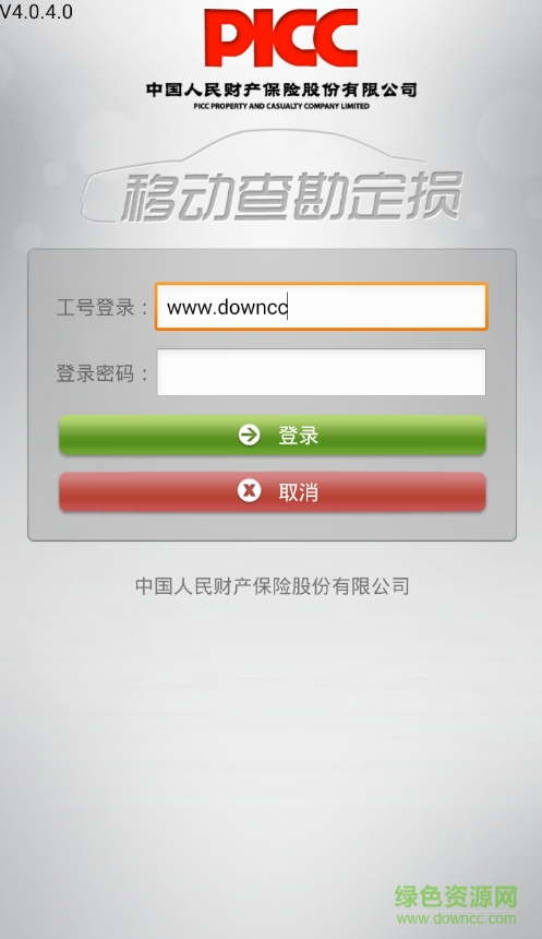 picc移動查勘定損系統(tǒng)
