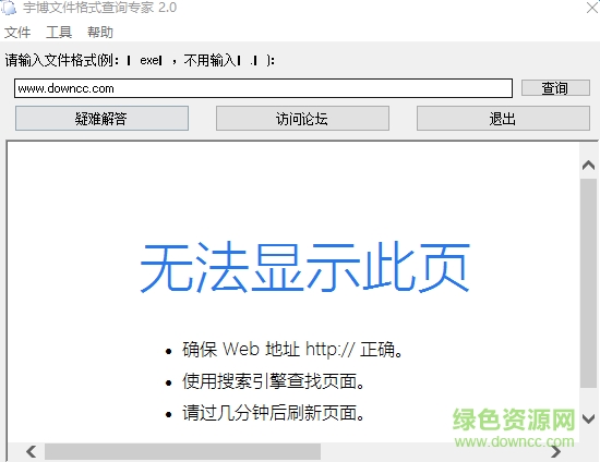宇博文件格式查詢專家 v2.0 綠色免費(fèi)版 0