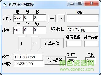 凱立德k碼轉(zhuǎn)換工具 v1.0 綠色免費(fèi)版 0