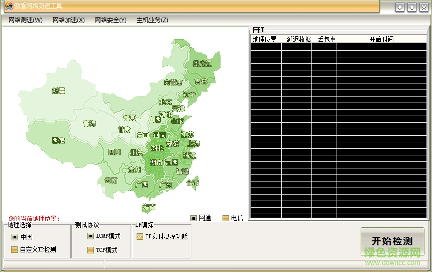 傲盾網(wǎng)絡測試工具 v11.1 官方最新版 0
