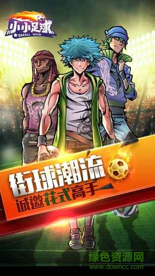 小小足球游戲