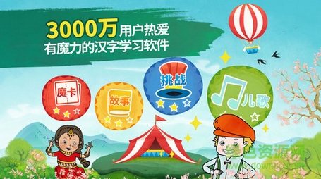 魔力小孩識(shí)字