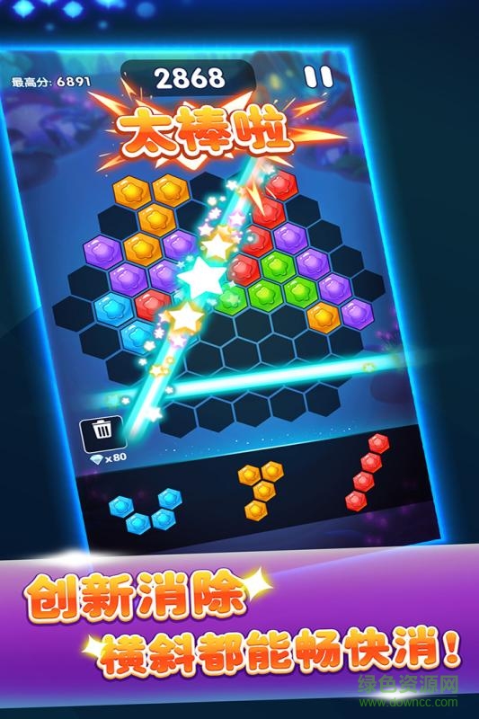 六邊形消消消正式版 v1.2.9 安卓版 2