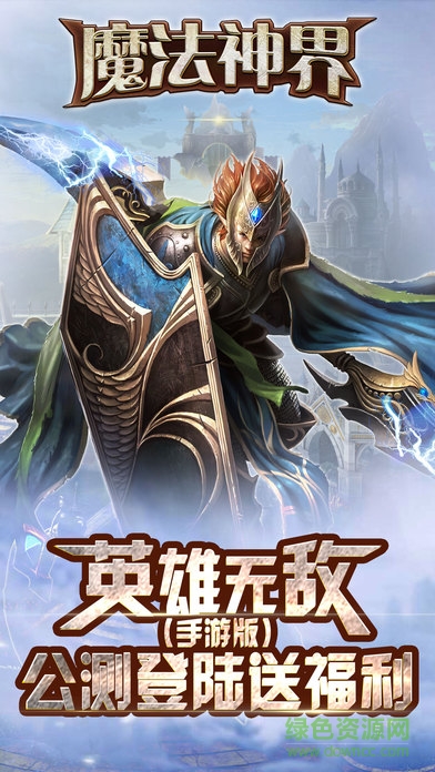 魔法神界 v1.0 安卓版 2