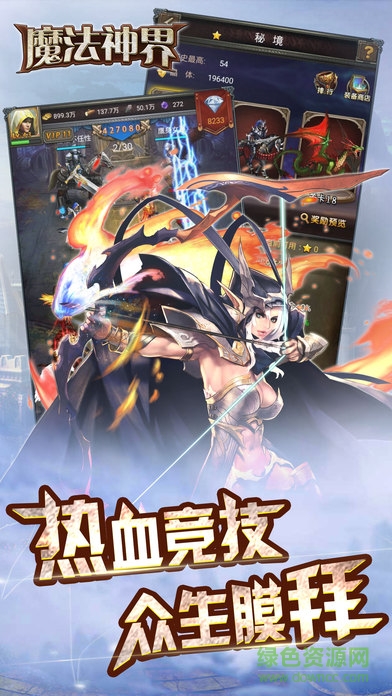 魔法神界 v1.0 安卓版 3
