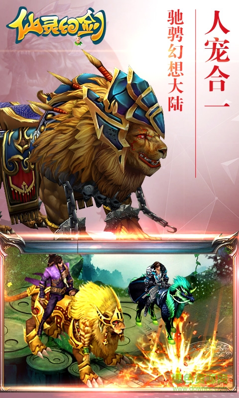仙靈幻劍手機游戲 v1.0.3 官方安卓版 2