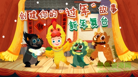 魔力小孩過年