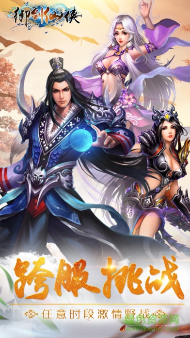 御劍仙俠愛奇藝手游 v5.34.0 安卓版 1