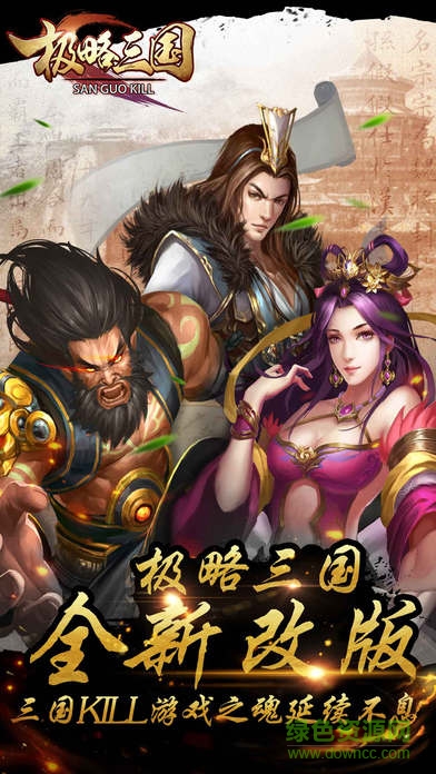 極略三國最新內(nèi)購正式版3